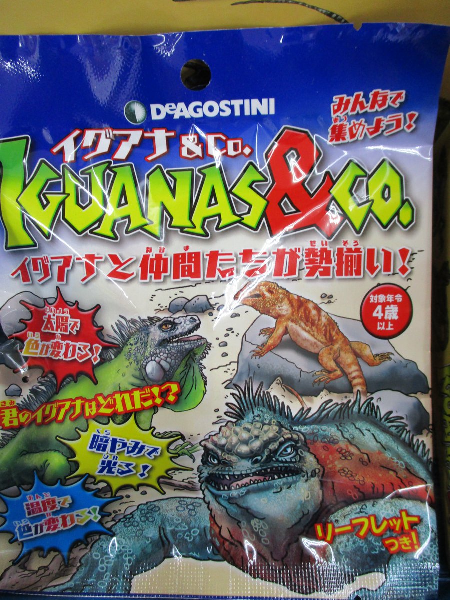 イグアナ&co デアゴスティーニ 22点 コンプリート イグアナ&Co全22種コンプリートセット