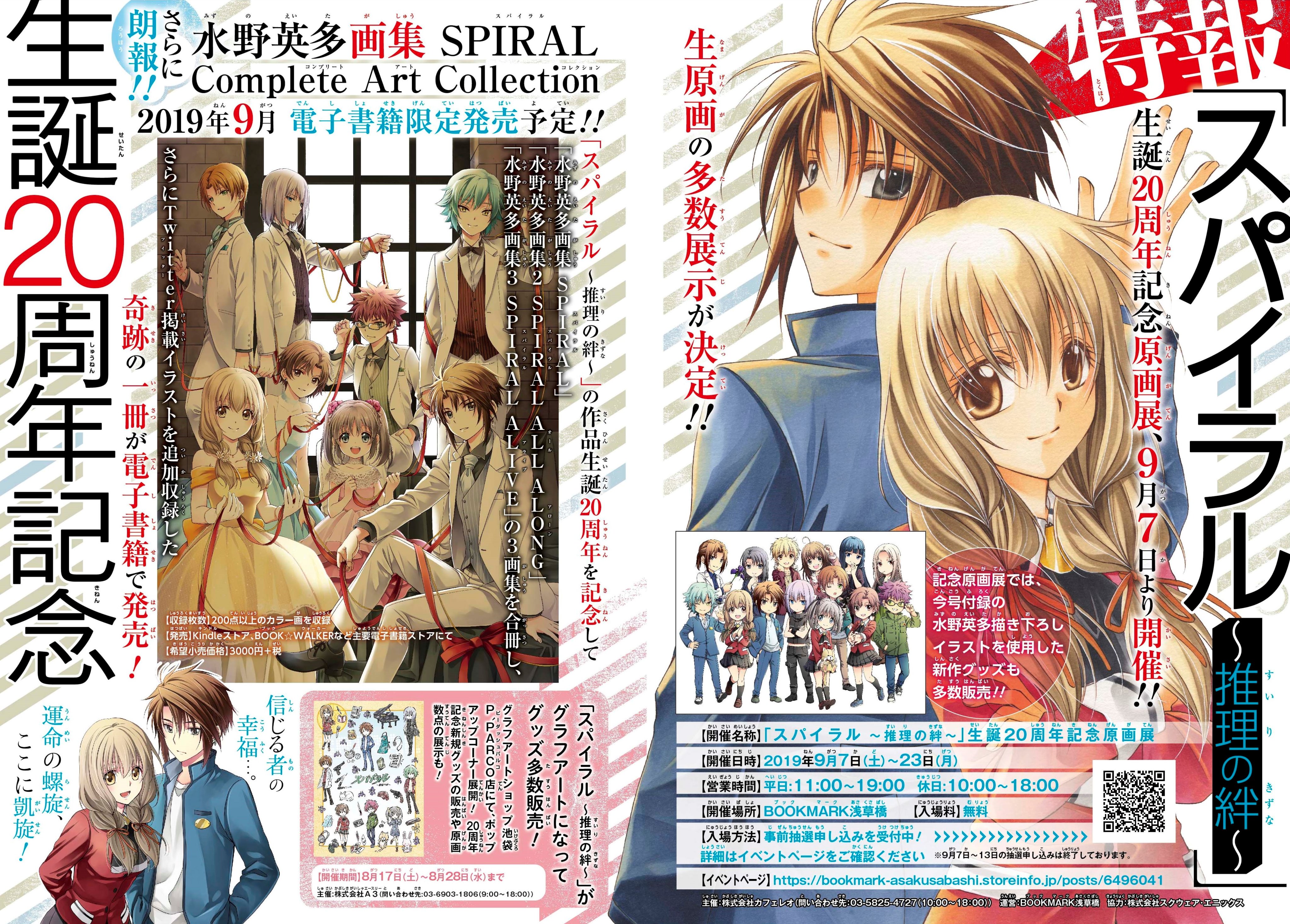 Amazon.co.jp: スパイラル: 推理の絆 (10) (ガンガンコミックス