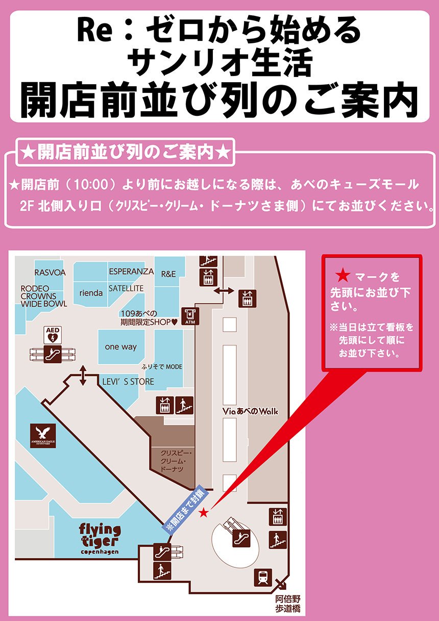 Premiumstore Jp Re ゼロから始めるサンリオ生活 大阪 阿倍野 明日8 9 金 のみ 開店時間より前にお越しになる際は あべのキューズモール2f北側入り口 クリスピー クリーム ドーナツさま側 にお並びください 皆様のご来店お待ちしており Premiumstore Jp Re ゼロから始めるサンリオ生活 大阪 阿倍野 明日8 9 金 のみ 開店時間より前にお越しになる際は あべのキューズモール2f北側入り口 クリスピー クリーム ドーナツさま側 にお並びください 皆様のご来店お待ちしており