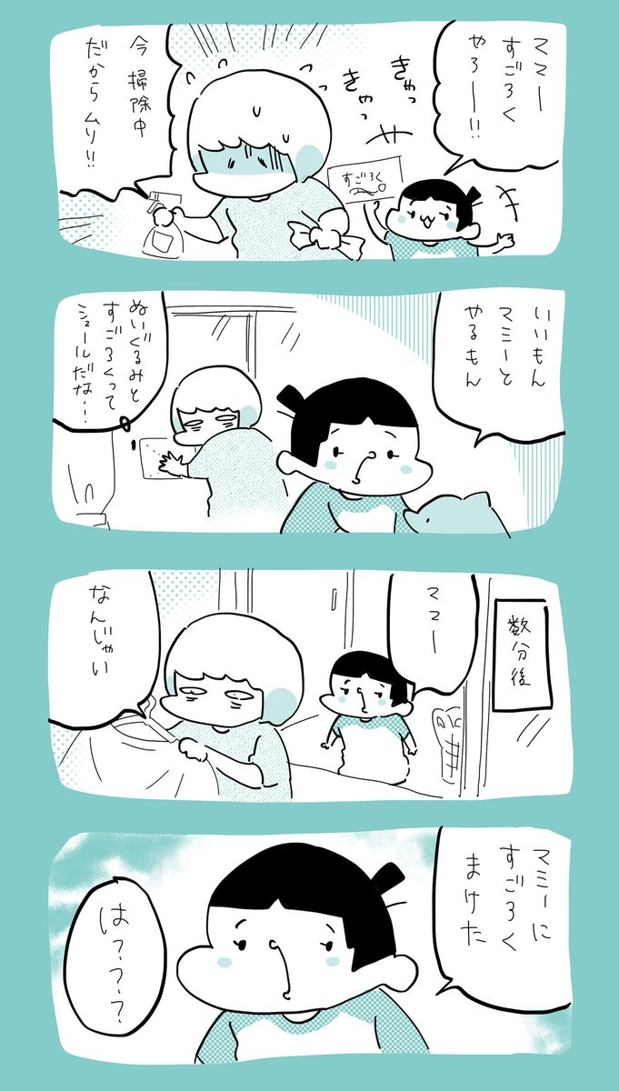 ぬいぐるみに負けた女  #育児日記  #育児漫画  #やっぱり家が好き  #育児   #日記 