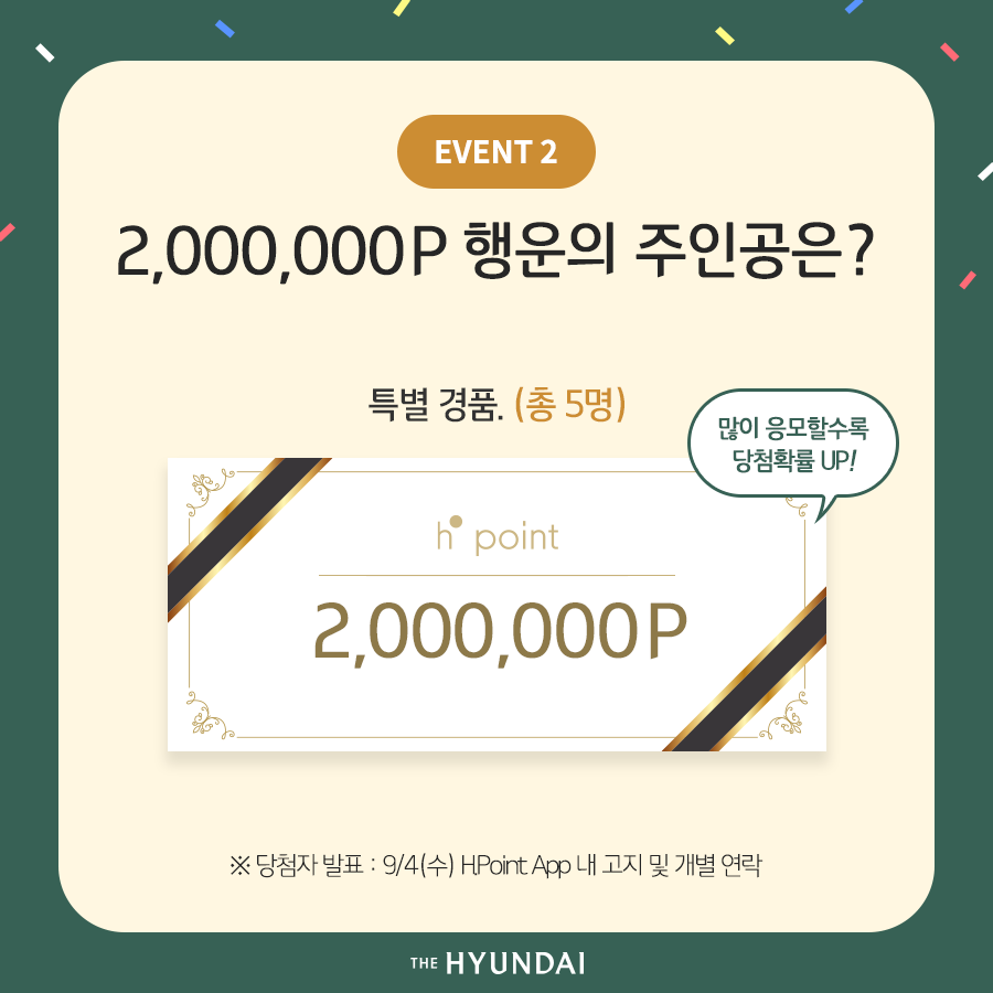 eHyundai_tweets's tweet photo. H.Point 오픈 2주년 기념
100% 당첨 경품 이벤트!
매일매일 팡팡 터지는 포인트 경품부터
최대 200만 포인트의 주인공이 될 수 있는
행운의 기회까지 모두 놓치지 마세요 :)
✔ 기간 : 8.9(금) ~ 8.25(일)
▶ 이벤트 참여 바로가기 : https://t.co/0vaWSblrfm
#현대백화점 #hpoint #H포인트 #이벤트 https://t.co/ZNZKCyECtv