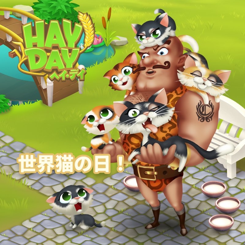 ヘイ デイ公式 Ar Twitter 本日は 世界猫の日 Worldcatday です 皆様は猫と暮らしていますか 大切な家族である猫の写真を送ってください ヘイ デイ内の猫ちゃんでもok ハッシュタグもお忘れなく ヘイデイ ヘイ デイ公式 Ar Twitter 本日は 世界猫の日 Worldcatday です 皆様は猫と暮らしていますか 大切な家族である猫の写真を送ってください ヘイ デイ内の猫ちゃんでもok ハッシュタグもお忘れなく ヘイデイ