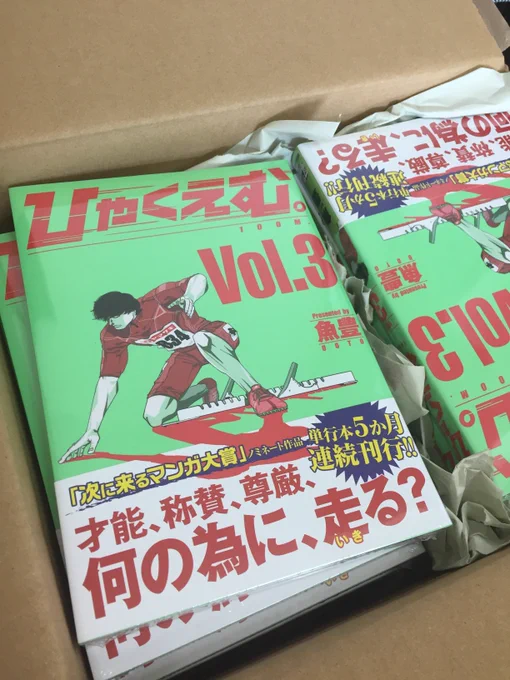 ひゃくえむ。第3巻
明日発売です。何卒

amazon3巻→https://t.co/qZ5jTvKSKE

4巻→ 