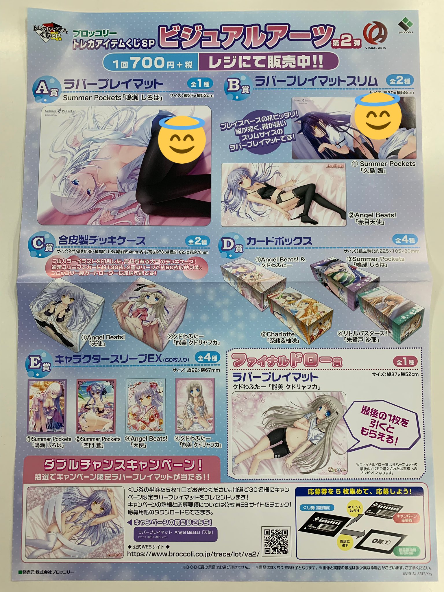 ブロッコリートレカアイテムくじSP サマーポケッツ 鳴瀬しろは