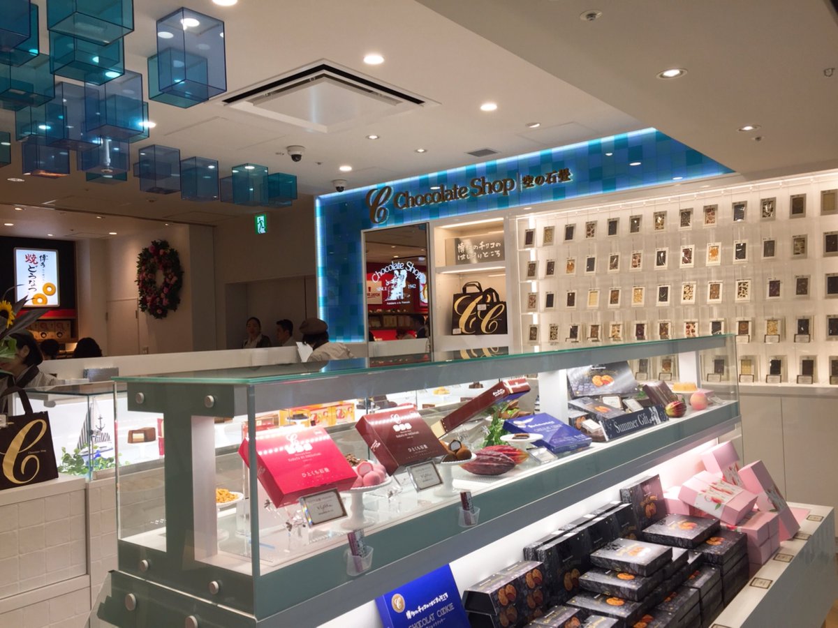 福岡空港shop Restaurant On Twitter 南側新店舗紹介 Chocolate Shop 空の石畳店 博多のチョコのはじまりどころ チョコレートショップ 空 と定番商品 石畳チョコレート をイメージした店内 五層のスポンジとムースで仕上げ ごく薄いチョコレートで