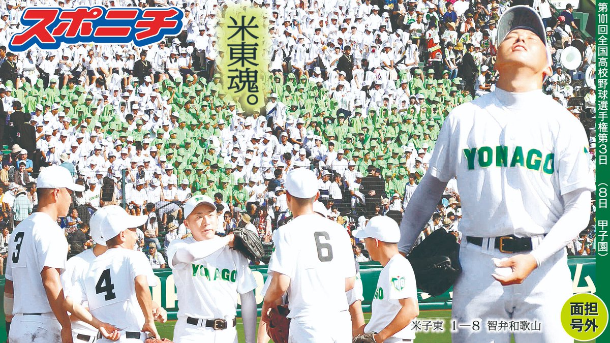 スポニチ面担さん【公式】 on X: スポニチ面担さん【公式】 on X: