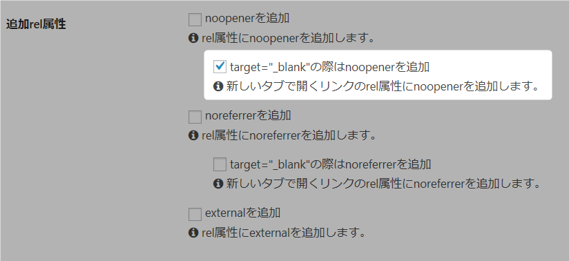 わいひら 寝ログ Pa Twitter Target Blank リンクのnoopener問題は Cocoonの場合は Cocoon設定 本文 外部リンク設定 追加rel属性 にある Target Blank の際はnoopenerを追加 が有効になっていればおそらく問題ないと思います デフォルトで有効 Https