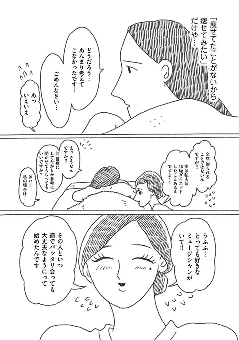 推しがいるということ(2/2) 
