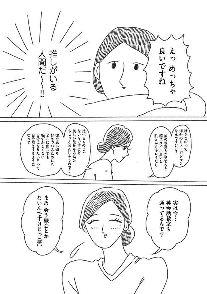 推しがいるということ(2/2) 