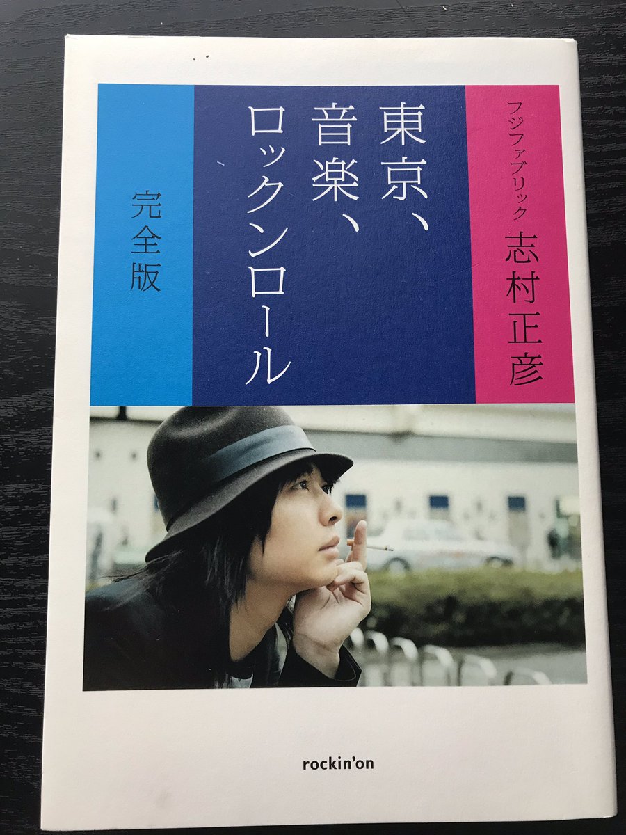 そんなTV出演についての志村日記「東京、音楽、ロックンロール」で掲載