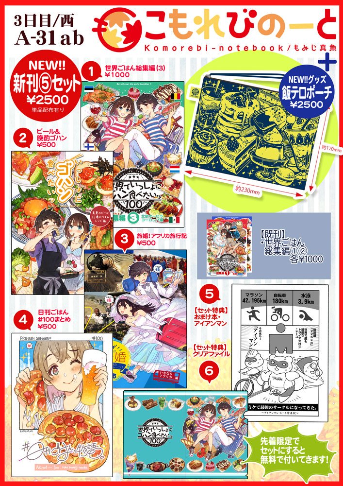 mamomiji's tweet photo. 夏コミ「お品書き」は新刊５種です！！

すごく、頑張りました！！✨

 #C96 https://t.co/rqrEPlPw8H