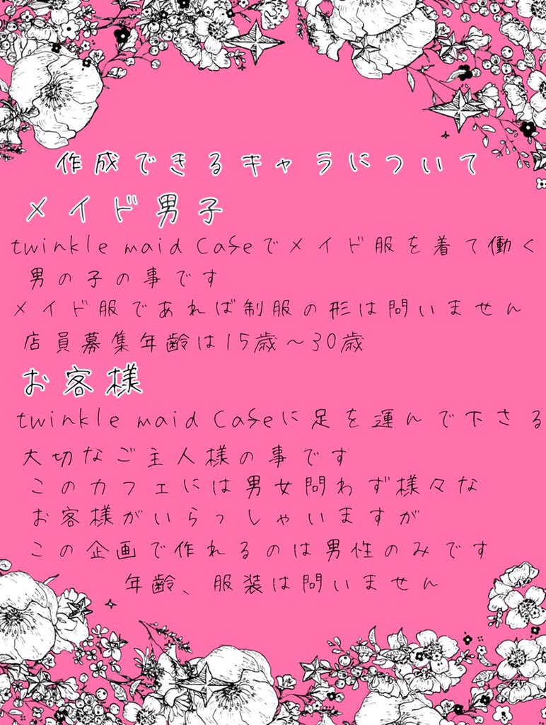 twi_cafe_TL's tweet photo. #トゥィカフェ_公式
#創作企画 
✨メイドカフェで働く男の子を作るBL企画✨
このツイートの反応が10RT、50ふぁぼを超えましたらCSについてや解禁日をお知らせします、宜しくお願い致します https://t.co/sFtdrfICSp