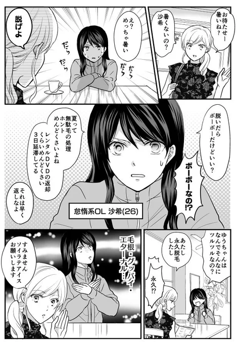 この夏、脱毛で自分を変えようとしている女性の漫画を描きました！?＜前編＞#脱毛LOVE #PR 