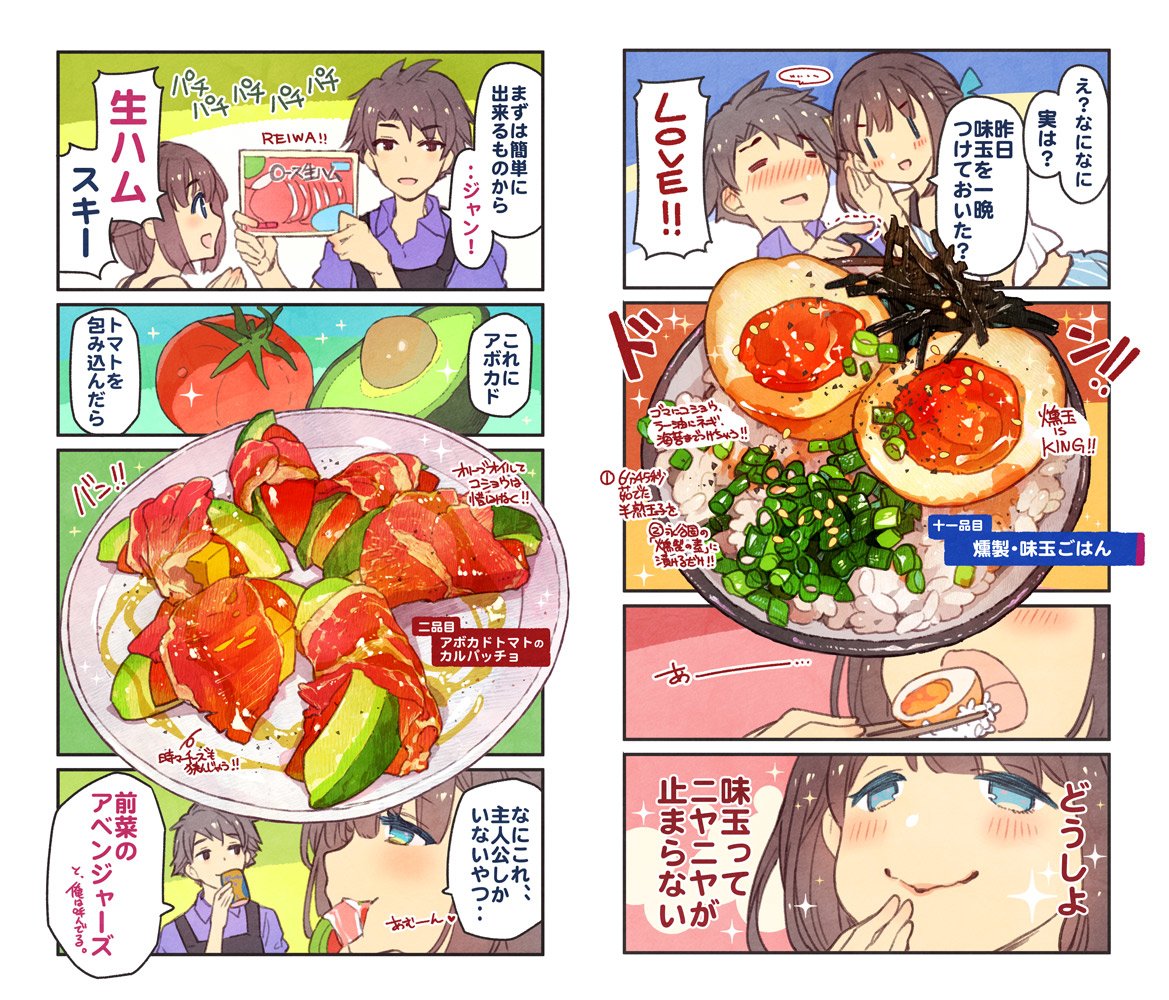 いっしょにゴハン食べたいッ