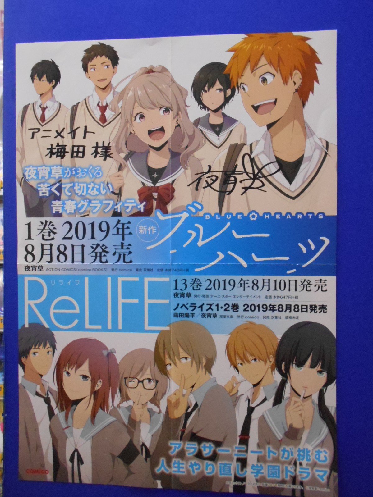 ReLIFE冊子 中川大志さん、平祐奈さん直筆サイン入り cutacut.com