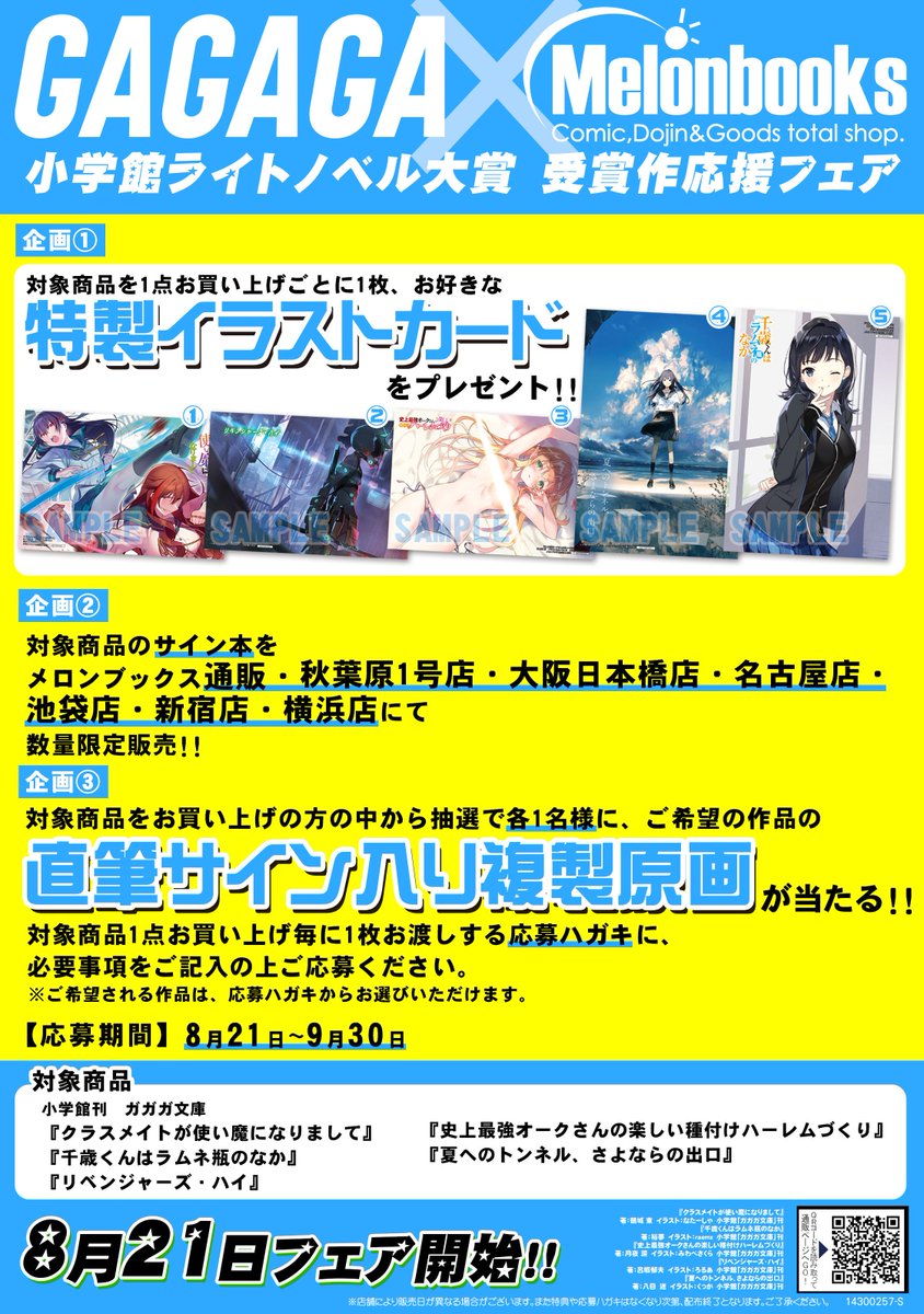 夏へのトンネル さよならの出口 感想ツイートをしようキャンペーン 関連まとめ ガガガ文庫 5ページ目 Togetter 夏へのトンネル さよならの出口 感想ツイートをしようキャンペーン 関連まとめ ガガガ文庫 5ページ目 Togetter