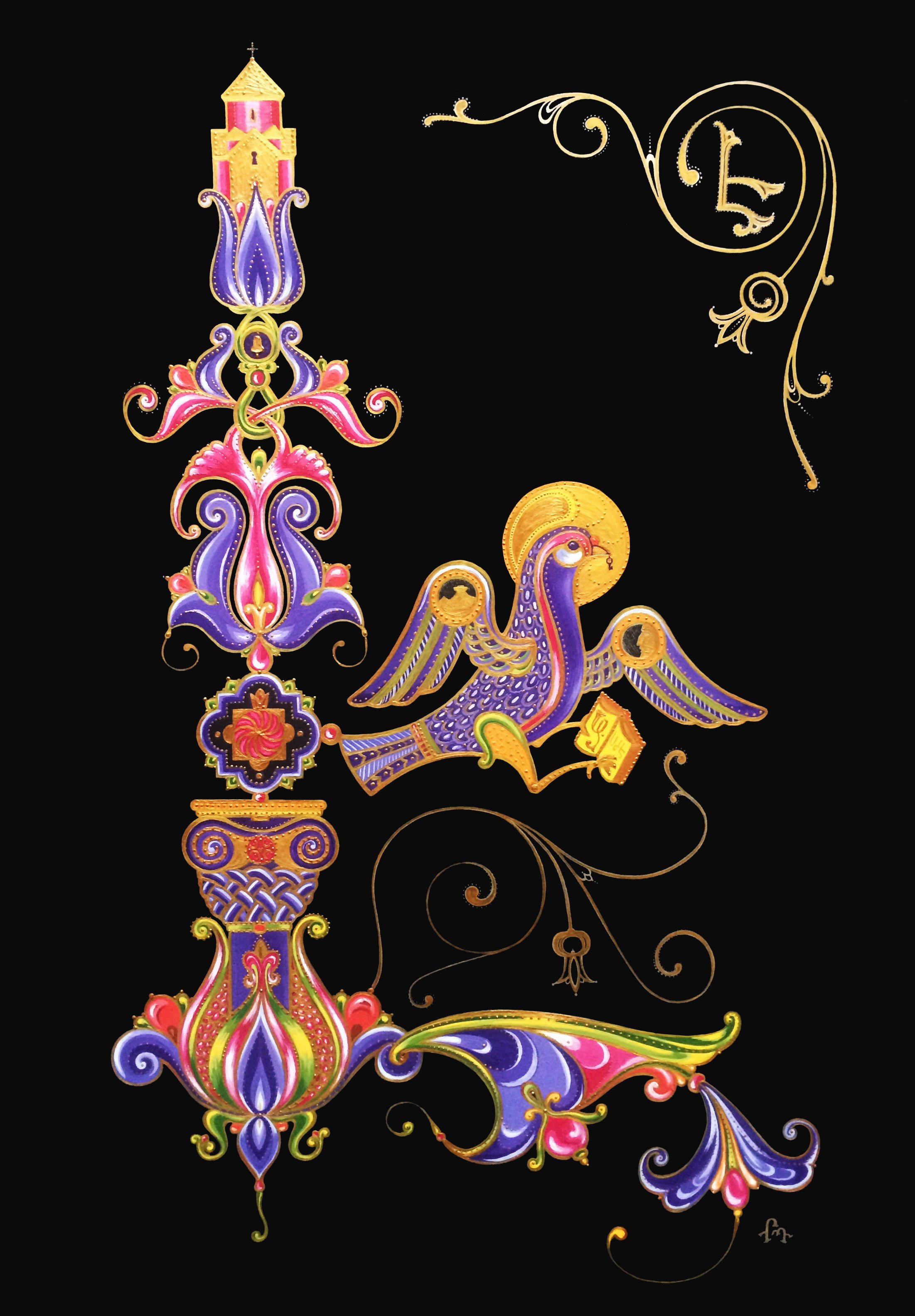 Армянское э. Красивые армянские буквы. Армянская буква մ. Армянское э. Армянские буквы с узорами.