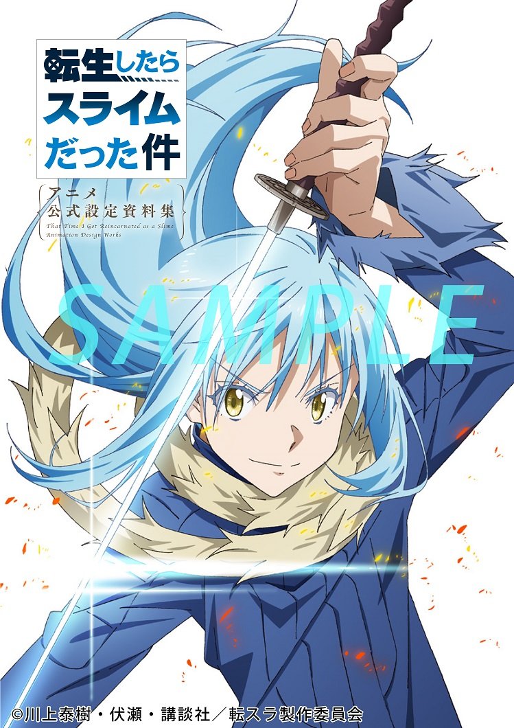 8月9日発売『転スラ公式設定資料集』の内容をご紹介！ キャラクターや