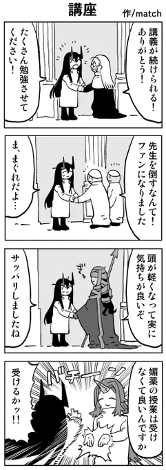 【4コマ/リバイバル】
ハイタッチ
#ゆる大罪 