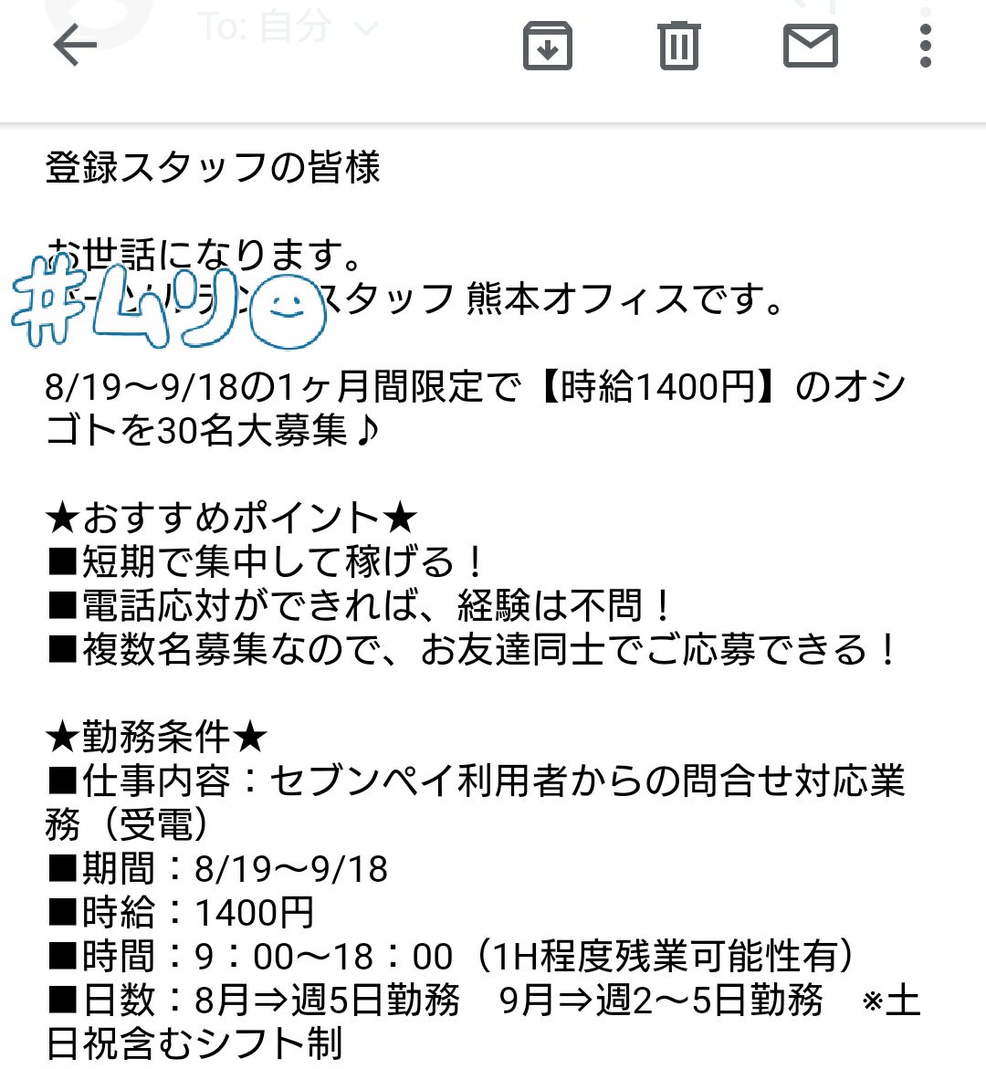 ままわんこ 姉妹育児なう On Twitter そういやワイ派遣会社登録しててそこからお仕事情報がメールで来るねんけど 今日の案件は誰が 応募するねんwwwて感じやった ある意味今1番熱い案件
