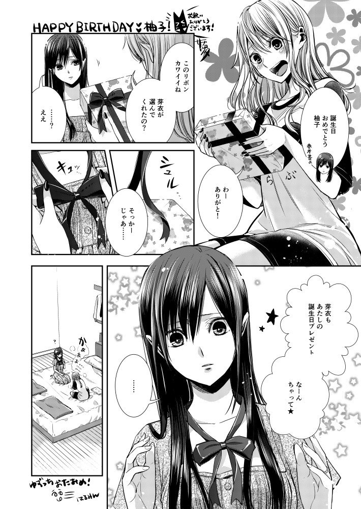 サブロウタ V Twitter 8月8日は柚子の誕生日でした 皆さんお祝いのツイートありがとうございます 引き続き Citrus をよろしくお願いします Citrus サブロウタ V Twitter 8月8日は柚子の誕生日でした 皆さんお祝いのツイートありがとうございます 引き続き Citrus をよろしくお願いします Citrus