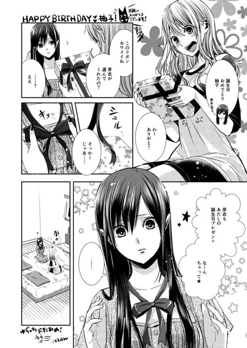 8月8日は柚子の誕生日でした！皆さんお祝いのツイートありがとうございます！引き続き『citrus＋』をよろしくお願いします！☺️ #citrus 