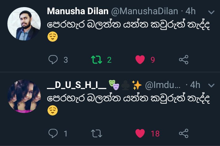 ඔය දෙන්නා යන්න ජෝඩු දාලා 
@ManushaDilan 
@Imdushi11 
#එකලගඒවා