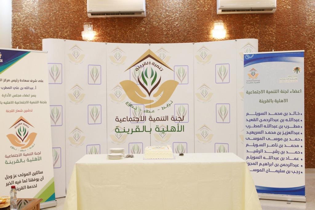 تدشين شعار #لجنة_التنمية_الاجتماعية_الأهلية_بالقرينة على شرف #رئيس_مركز_القرينة أ. عبدالله المطرب بحضور #رئيس_اللجنه أ. خالد السويلم وكافة الأعضاء وذلك يوم الاربعاء الموافق 6/12/1440 تحت شعار #تنمية_القرينة  ( ترابط-عطاء-تطوّع )
#حريملاء
#ملهم
#الدرعية