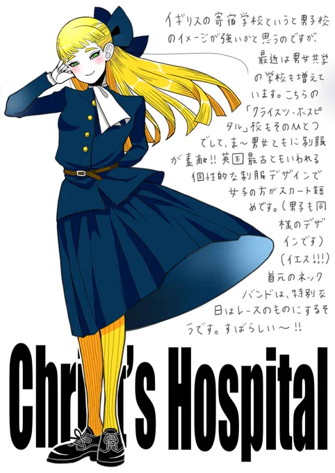 英国寄宿学校の制服(女子) 