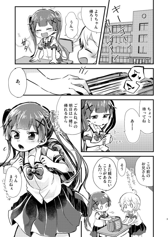 C96▷月曜日(4日目)西N39b【どあのぶ】
WEBカタログ▷https://t.co/OAvlxJKMAb
新刊サンプルです!
おねがい!こよりちゃんッ/R18/500yen
モブお兄さんに頼まれて小依ちゃんが頑張る本です~
通販等準備中です!準備次第告知させて頂きます!
どうぞよろしくお願い致しますー!( '▽' )
#C96