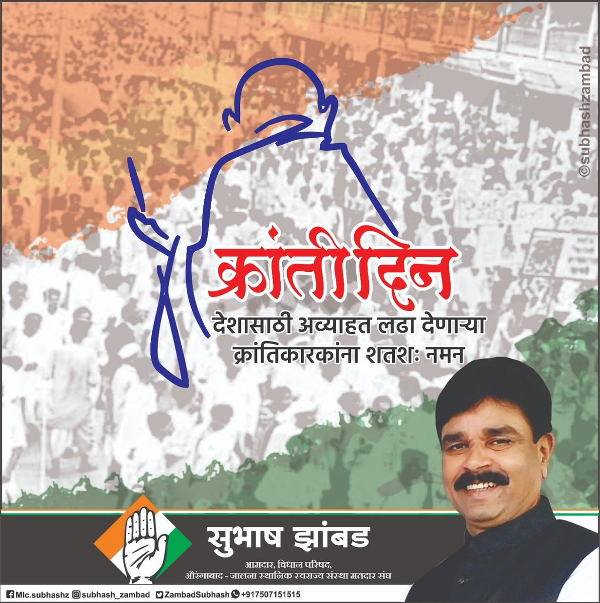ZambadSubhash's tweet photo. सरफ़रोशी की तमन्ना अब हमारे दिल में है, देखना है ज़ोर कितना बाज़ु-ए-कातिल में है.. क्रांतिदिनानिमित्त शाहिद क्रांतीकारकांना विनम्र अभिवादन...! @INCMaharashtra https://t.co/L5GVbjQDUL