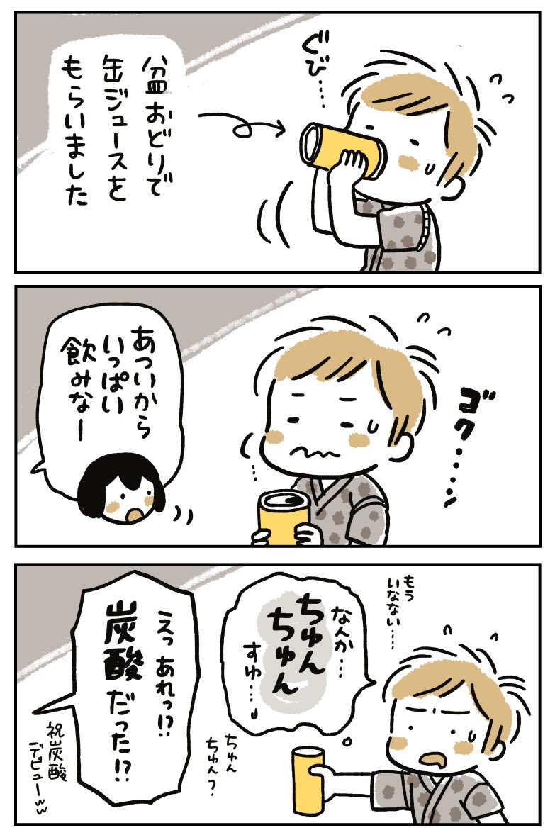 ちゅんちゅんする #育児絵日記 