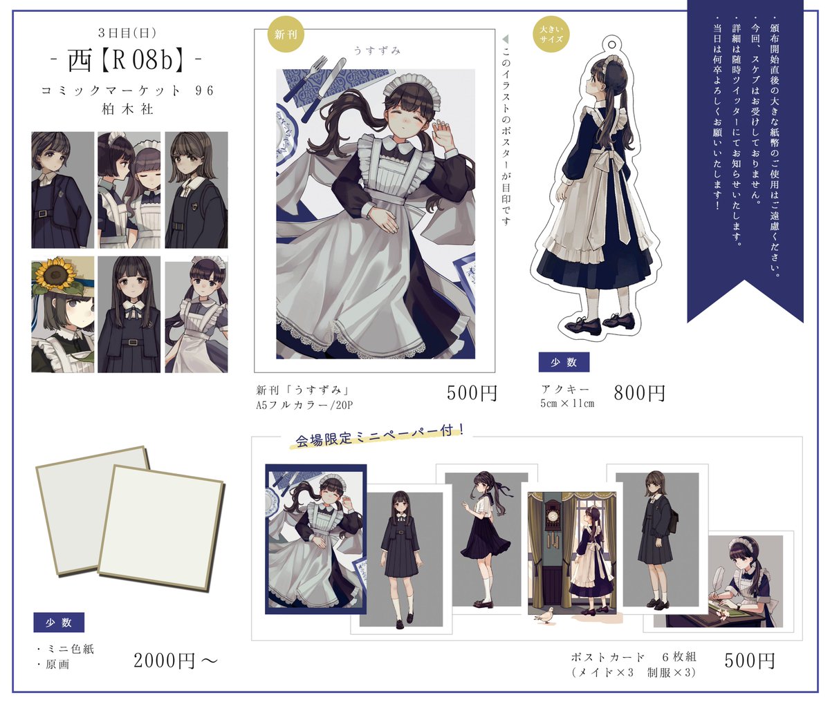 夏コミのおしながきと本のサンプルです。
3日目(日) 西【R08b】「柏木社」にてお待ちしております。よろしくお願いいたします('▽`)
#C96