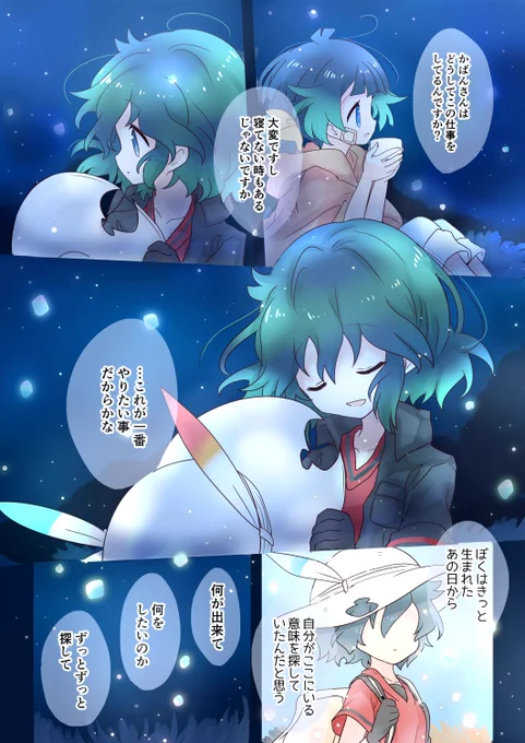 かばんさんのお話 #けもふれ2めもりー 