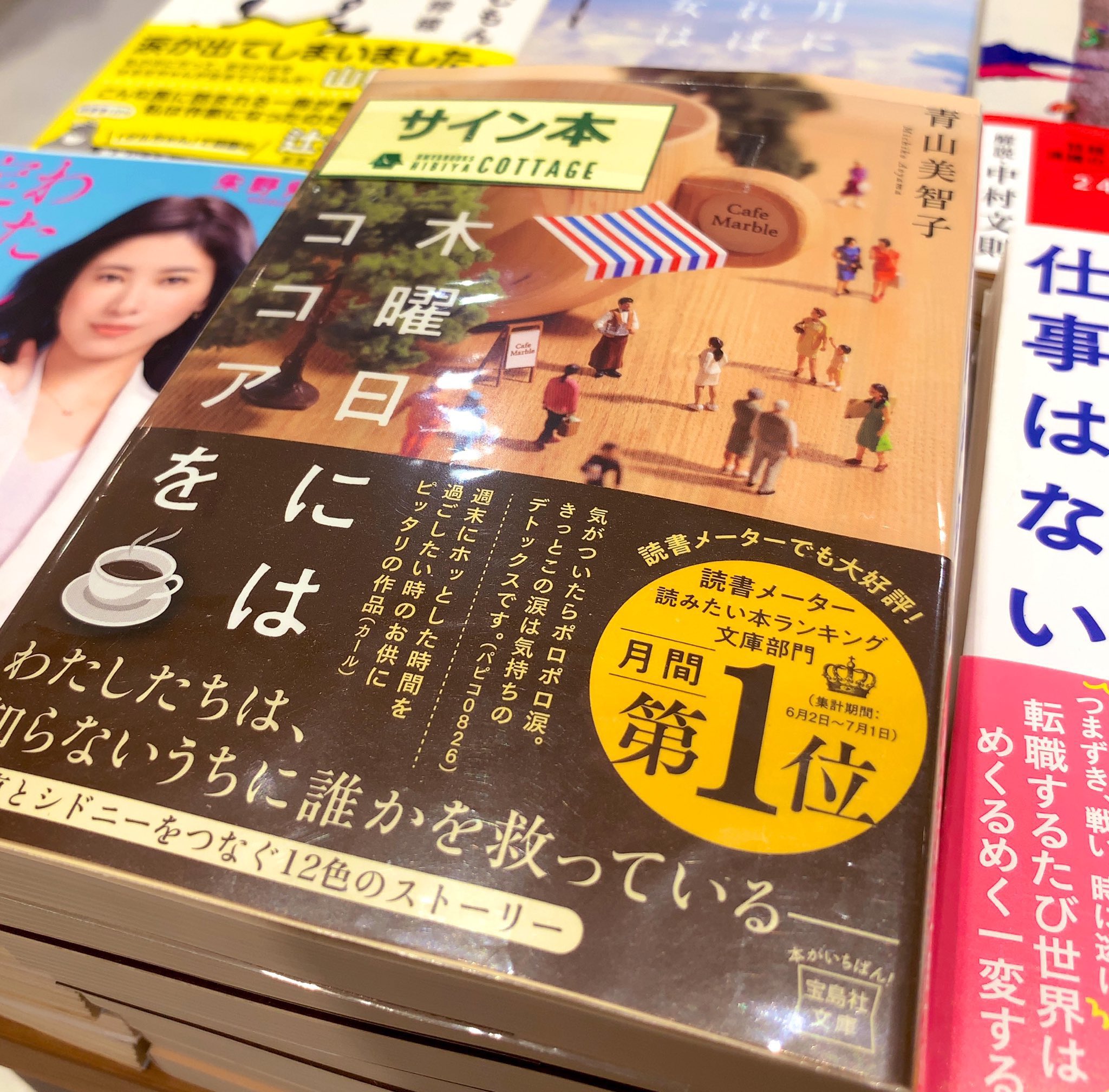 147円 数量限定価格!! 木曜日にはココアを 147円 数量限定価格!! 木曜日にはココアを