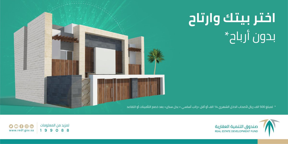 صندوق التنمية العقارية tweet media