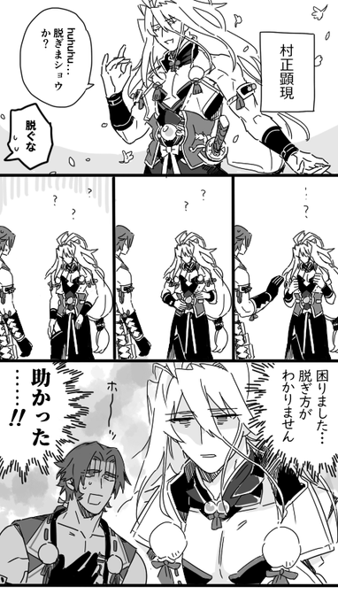 ムラマサ襲来編 