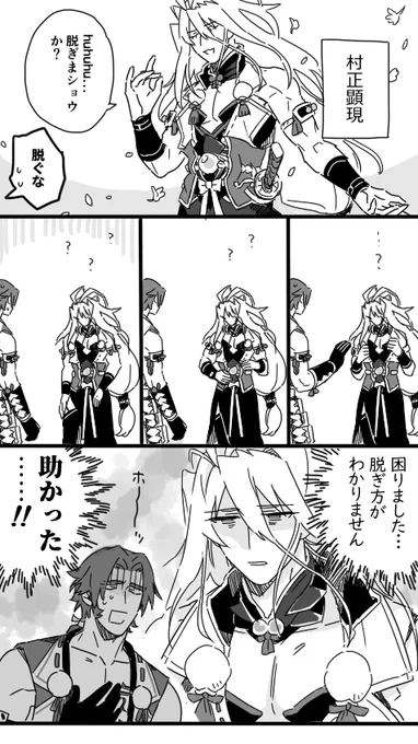 ムラマサ襲来編 
