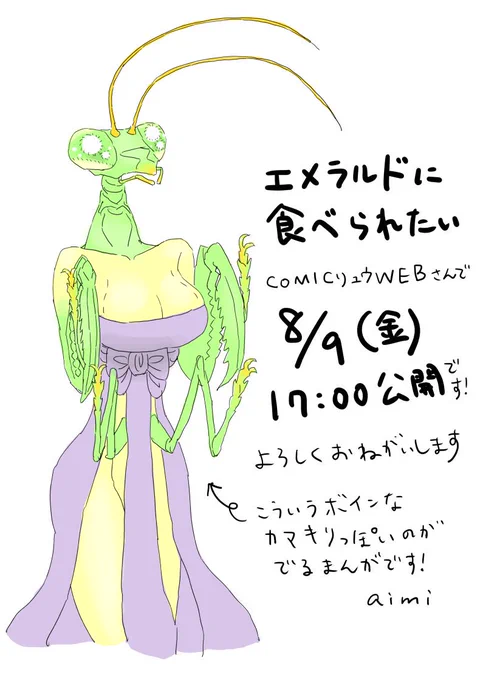 初めての連載「エメラルドに食べられたい」明日8月9日(金)17:00〜公開です!よろしくお願いします〜〜? 