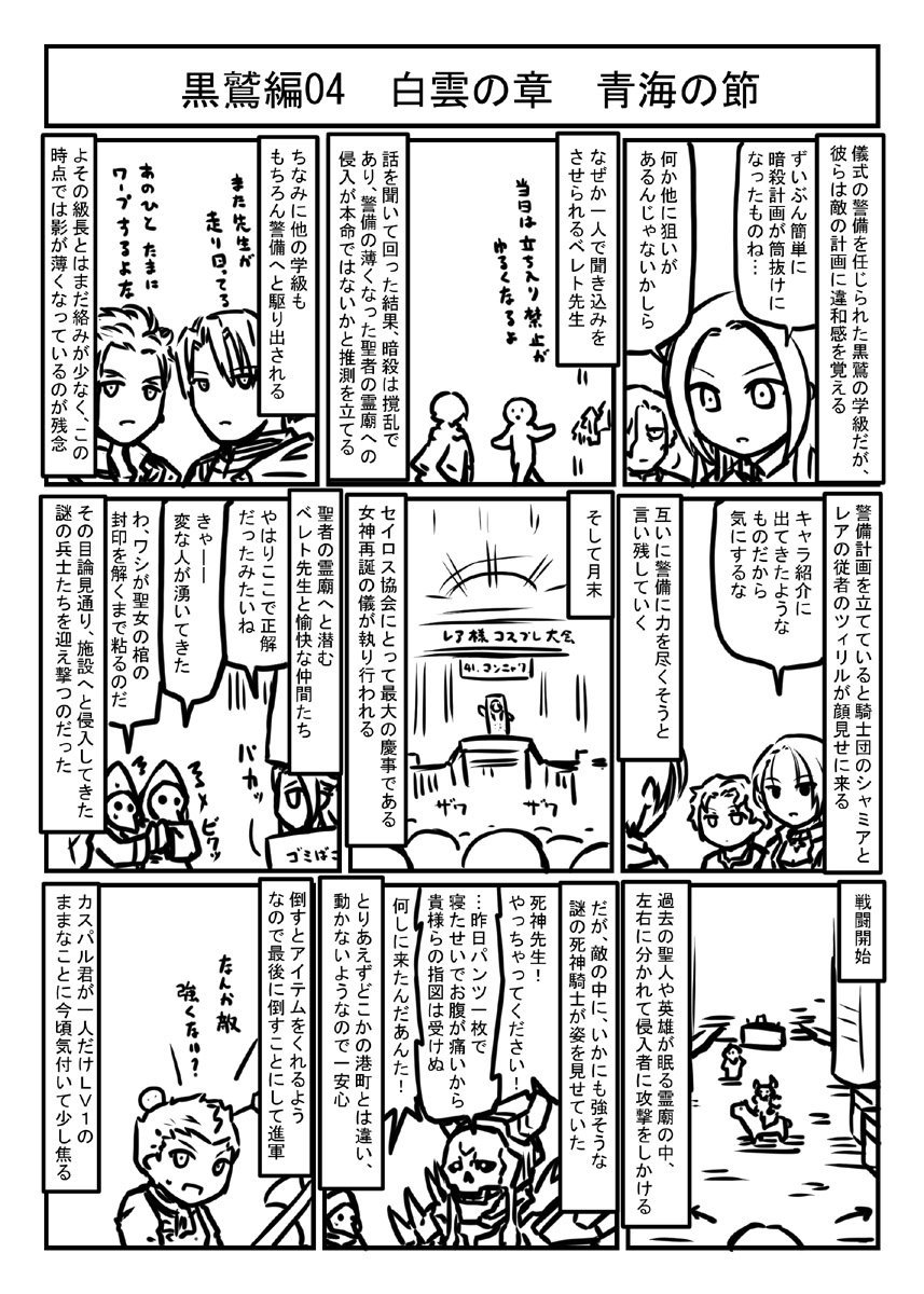 ファイアーエムブレム風花雪月プレイマンガ黒鷲の学級04 白雲の章 青海の節 冷静に考えたらボス倒せばそら終るよね 