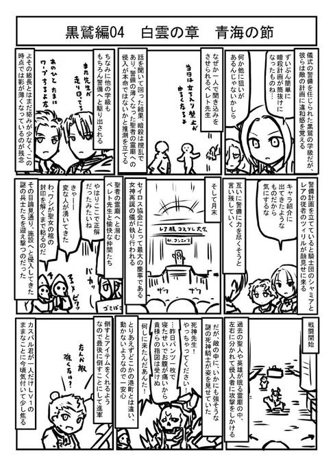 ファイアーエムブレム風花雪月プレイマンガ黒鷲の学級04 白雲の章 青海の節 冷静に考えたらボス倒せばそら終るよね 