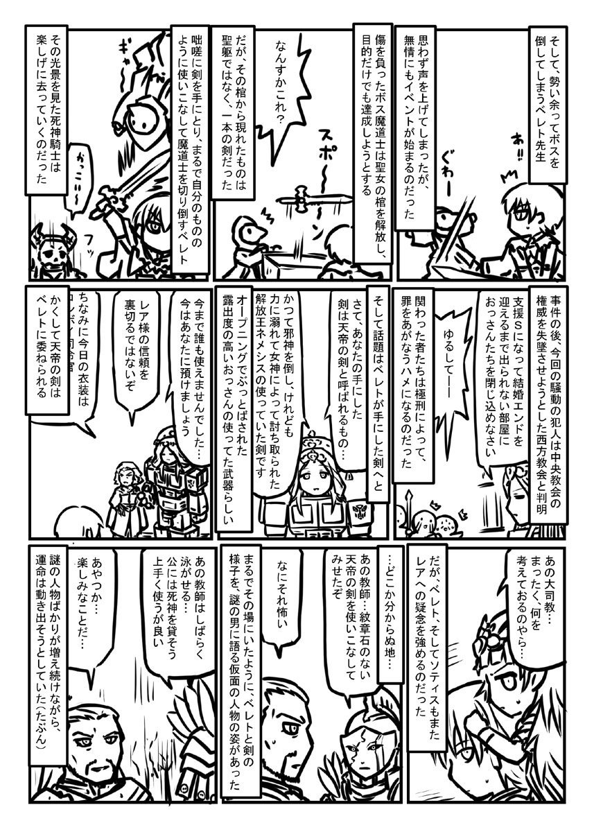 ファイアーエムブレム風花雪月プレイマンガ黒鷲の学級04 白雲の章 青海の節 冷静に考えたらボス倒せばそら終るよね 