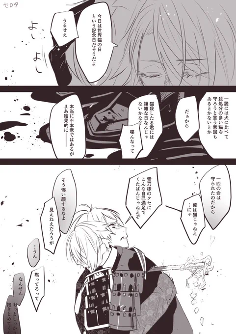 南と長の猫の日の暗い話 