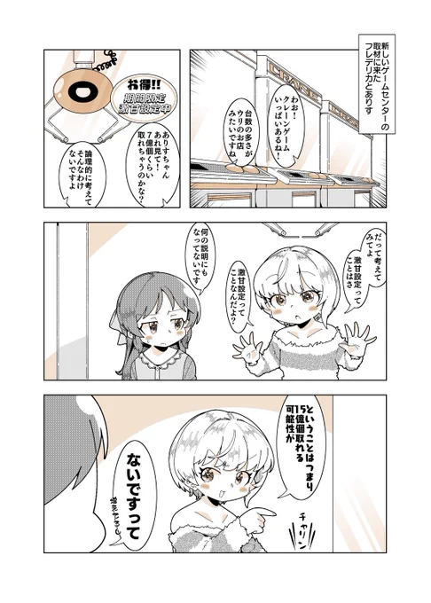 ありすちゃんとフレデリカの漫画を描きました. 