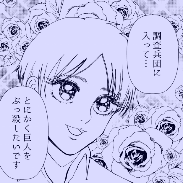 これは有名なとにころエレンを今更ネタに擦るという罪を背負ったコマ 