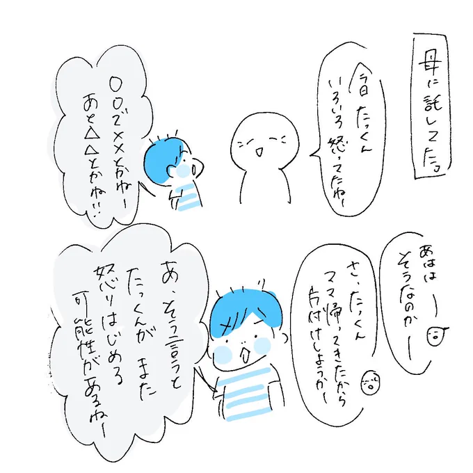 そこまで客観視?出来ていて尚怒ります?(怒ります)#うちのたっくん3歳 