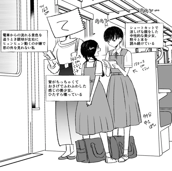 電車に乗ってた女子中学生がとても可愛かったなあという雑日記 