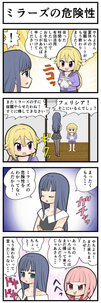 マギレコ4コマ『ミラーズの危険性』
#マギレコ 