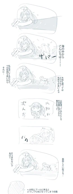 不沈艦 
#艦これ版深夜の真剣お絵描き60分一本勝負  
#艦これ版真剣お絵描き60分一本勝負_20190808 