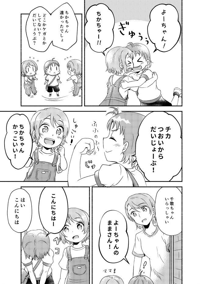 8/11コミケ96の頒布予定の新刊になります。【夏霞のアサガオ】B5/42p/600円。内気な曜ちゃんと千歌ちゃんのちいさい頃のお話です。【南3・ユ10a/サイコオド】
pixiv⇒https://t.co/iAQwt7tH15
メロンさん⇒https://t.co/V9Qav3ggbD 